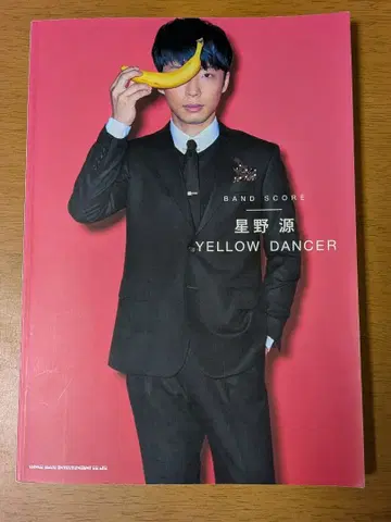 호시노 겐 YELLOW DANCER 밴드 스코어