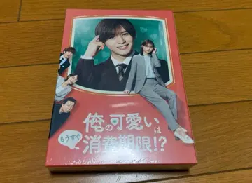 즉시 구매 가능! 나의 귀여움은 곧 소비기한 DVDBOX