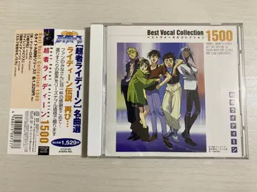 초자 라이딘 Best Vocal Collection