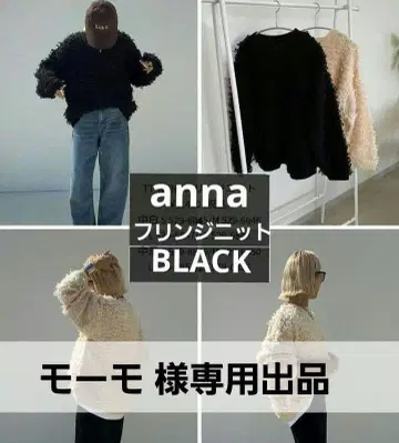 시마무라 루프 프린지 니트 풀오버 (ANNA) 블랙