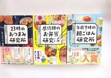 23시의 안주 12시의 도시락 오전 7시의 아침밥 연구소 4권 세트
