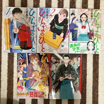 히라바의 사람 총 5권