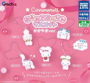시나모롤 오미미데부라린 마스코트 카가야키ver. 전 5종 세트