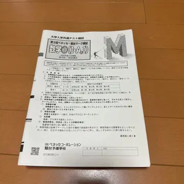 제3회 베네세 스미다 신켄 모의고사 기술 대학 입시 문제 테스트 전 교과