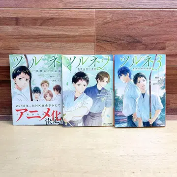 츠루네 전 3권 세트 아야노 코토코 라이트 노벨