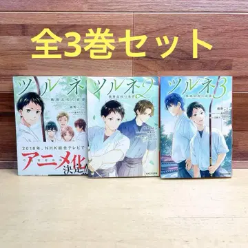 츠루네 전 3권 세트 아야노 코토코 라이트 노벨