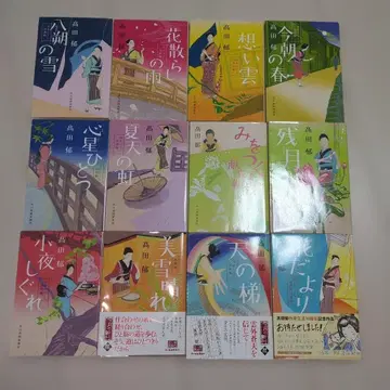 다카다 이쿠쿠 미오츠쿠시 요리 일기 전 12권 세트 문고본