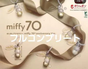 메지루시 액세서리 miffy 70th anniversaryVer 전 6종
