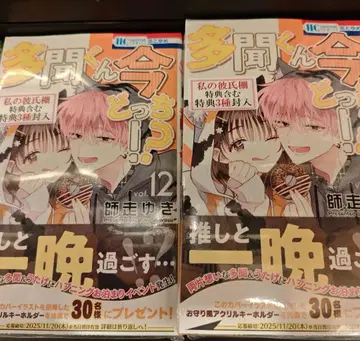 타몬 군 지금 어느 쪽!? 12 혜택 3종 봉입 2개 세트