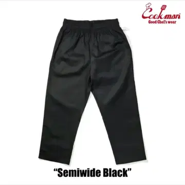 쿡맨 셰프 팬츠 세미 와이드 블랙