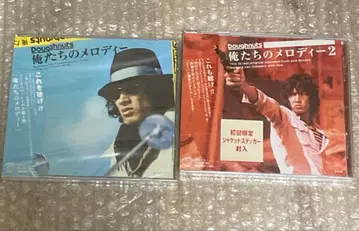 미개봉 우리의 멜로디 1과 2