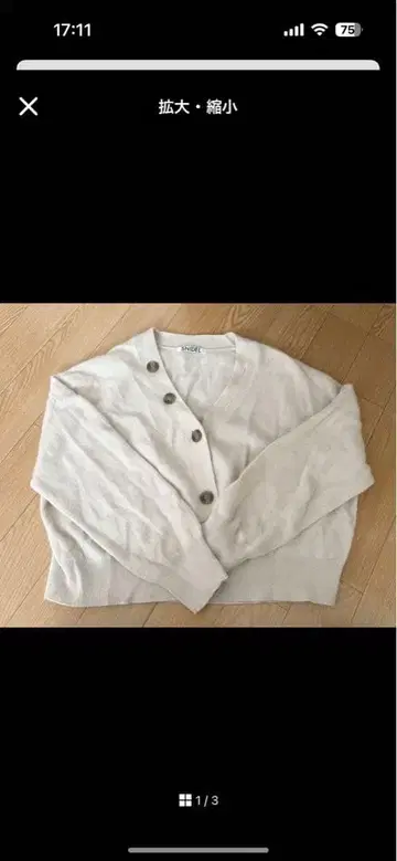 스나이델 라쿤 니트 가디건