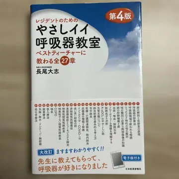 레지던트를 위한 친절한 호흡기 교실 제4판