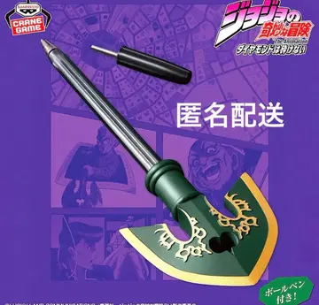 죠죠의 기묘한 모험 다이아몬드는 부서지지 않는다 스탠드의 화살 펜캡