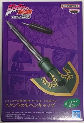 죠죠의 기묘한 모험 다이아몬드는 부서지지 않는다 스탠드의 화살 펜캡