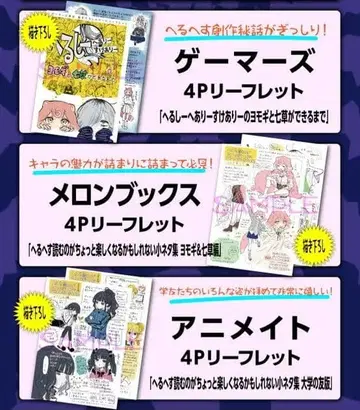 헬시 헤어리 스케어리 1권 특전 리플렛 3점