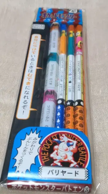 포켓몬스터 배틀엔 29 배리어드