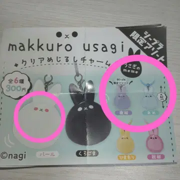 makkurousagi 시푸라 한정판 모듬 포함 3세트