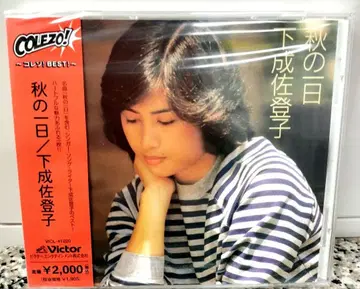 새상품/미개봉 시모나리 사토코 가을의 하루