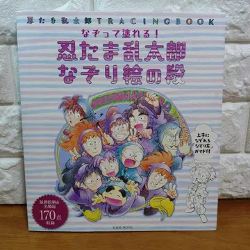 닌타마 란타로 따라 그리기 단