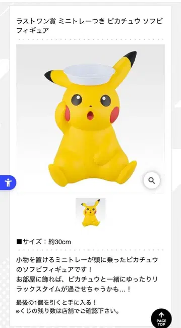 피카츄 미니 트레이 포함 피규어