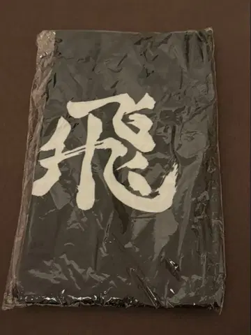 [ 미개봉 ] 하이큐 가로막 페이스타월 카라스노 고교 날아라