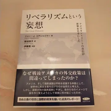 리버럴리즘이라는 망상