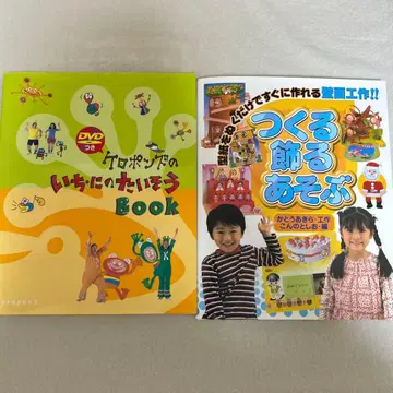 DVD 포함 케로퐁즈 체조 BOOK, 만들고 꾸미고 놀기 2권 세트