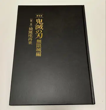 귀멸의 칼날 귀멸 아카자 재래 팜플렛 최초 한정판