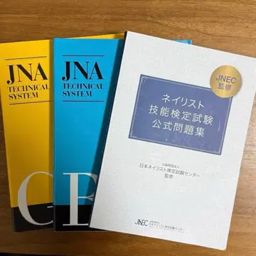 JNA 교본 베이직, 젤 네일 JNEC 네일리스트 기능 검정 공식 문제집