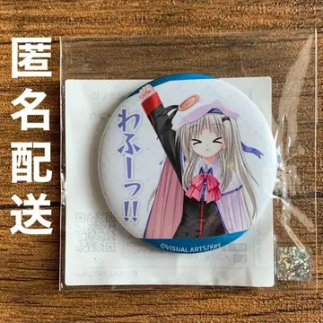 리틀 버스터즈 노미 쿠드리야프카 대사 캔뱃지 15주년 기념 복권 D상