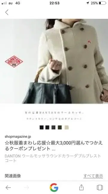 단톤 울 모사 코트