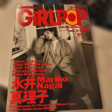 GIRLPOP vol.3-1993 음악 잡지 나가이 마리코 유자 미모리