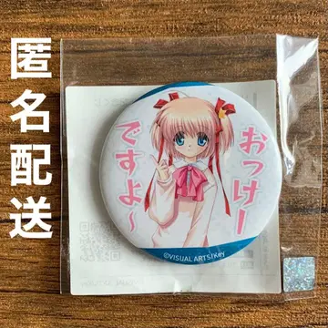 리틀 버스터즈 칸베 마리 대사 캔뱃지 15주년 기념 복권 D상