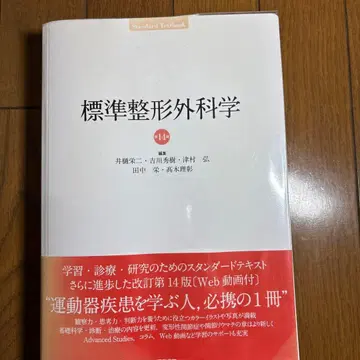 표준 정형외과학