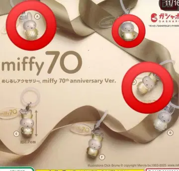 메지루시 액세서리 miffy 70th A,C,D