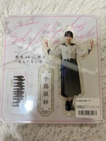 사쿠라자카46 코지마 나기사 3기생 오모테나시회 아크릴 스탠드