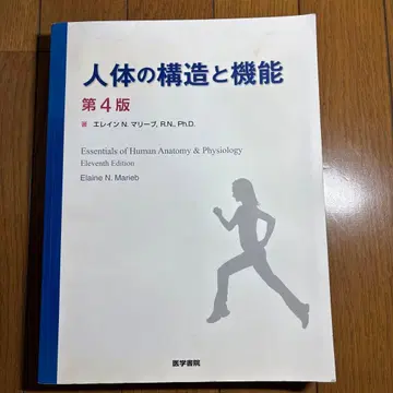 인간의 구조와 기능