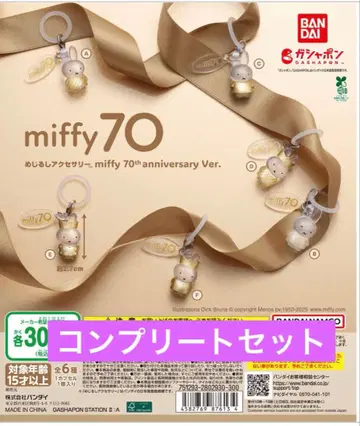 1 미피 메지루시 액세서리 miffy 70th