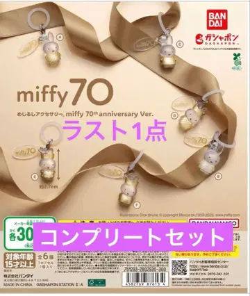 1 메지루시 액세서리 miffy 70th anniversary Ver
