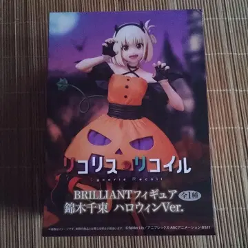 리코리스 리코일 BRILLIANT 피규어 와타나베 치사토 할로윈 ver.