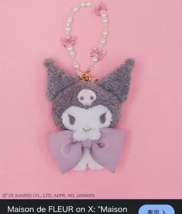 메종 드 플뢰르 쿠로미 키링