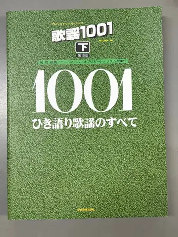 가요 1001 하 제12판