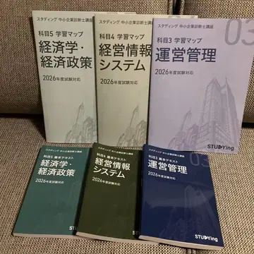 스터딩 중소기업진단사 2026 학습 맵 & 기본 텍스트 3과목 세트