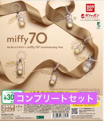 3 미피 메지루시 액세서리 miffy 70th
