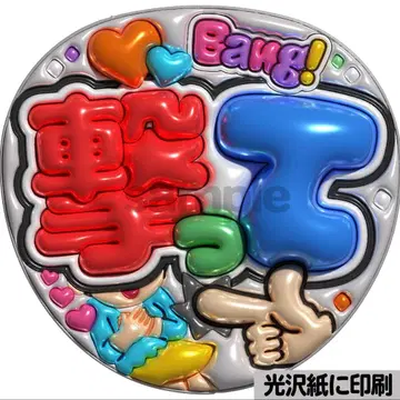 [광택지에 인쇄 메탈 쏴] 통통 부채 글자 팬서비스 부채 단선