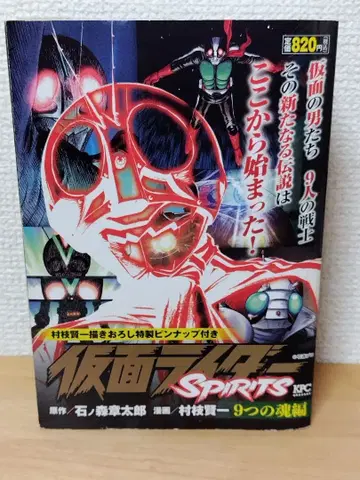 가면라이더 spirits 9개의 영혼 편