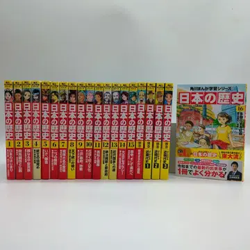 카도카와 만화 학습 시리즈 일본의 역사 1-16 별권 4권