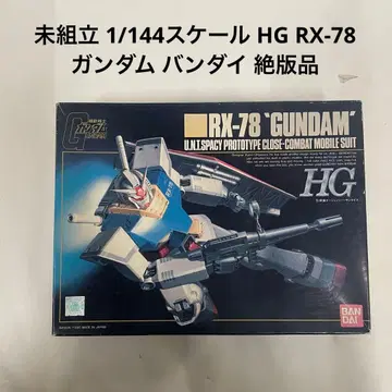 미조립 1/144 스케일 HG RX-78 건담 반다이 절판품