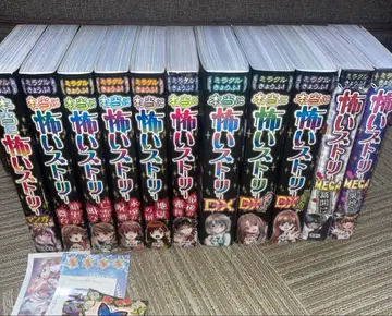 정말 무서운 스토리 묶음 판매 11권